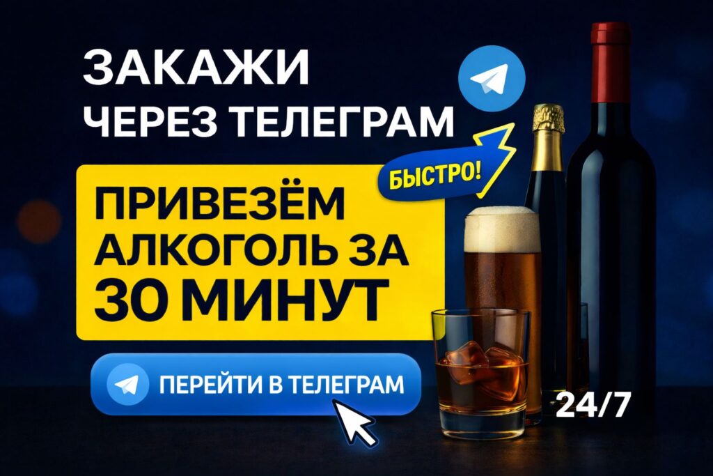 Баннер доставка алкоголя Мурманск